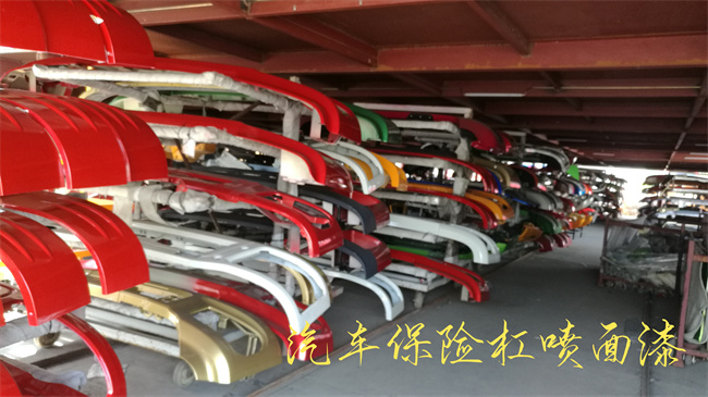 汽车保险杠喷面漆